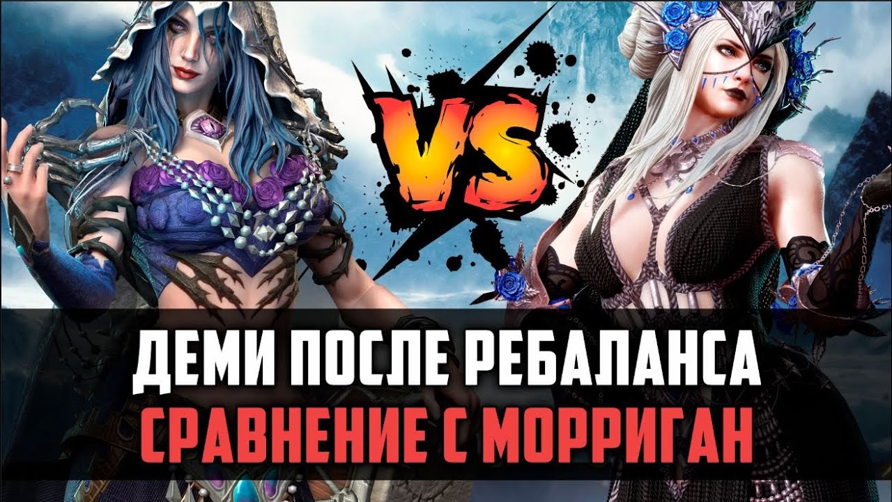 ДЕМИ ТЕПЕРЬ ИМБА? ТЕСТ И СРАВНЕНИЕ С МОРРИГАН #watcherofrealms