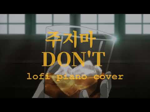 Loco, Hwasa (로꼬, 화사) - Don't // 주지마 lofi piano cover