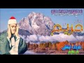 سورة مريم تلاوه نادره للقارئ محمد صديق المنشاوي ليبيا