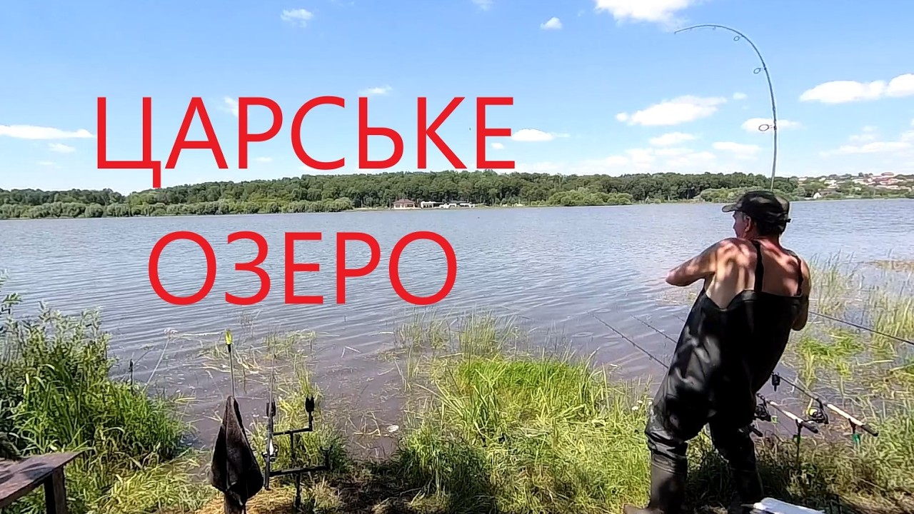 Риболовля в спеку в Хмельницькому на Царському озері
