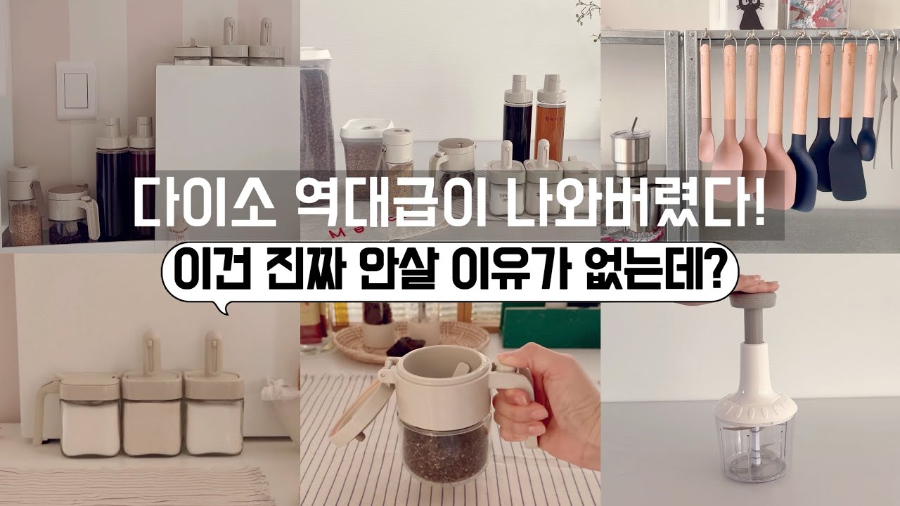 다이소 최고중에 최고신상! 구하기 힘들어 보이면 무조건 사세요! 약 1/10가격 도대체 뭐가 남을까? 다이소 보다 더한 실리콘 조리도구/ 역대급 주방용품/ 음식소분/ 정리정돈
