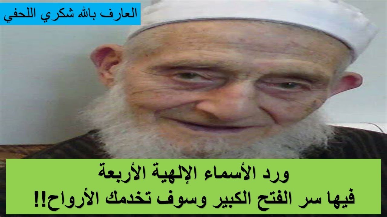 ورد الأسماء الإلهية الأربعة فيها سر الفتح الكبير وسوف تخدمك الأرواح كلها!!!!!