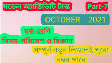 model activity task part7 class 6 science//October 2021//model activity task student tutorial//