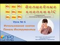 Урок 6. Использование кнопок панели инструментов в 1С