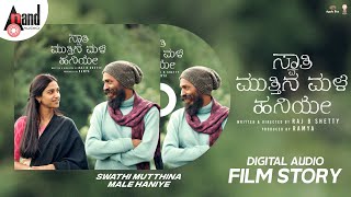 Swathi Muttina Male Haniye Digital Audio Film Story | Raj B Shetty | Siri Ravikumar