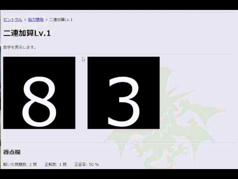 【自作ゲーム】二連加算Lv1