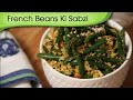 French Beans Ki Sabzi | Easy To Make Main Course Recipe | Ruchi's Kitchen