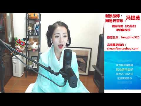 馮提莫Fengtimo “殺破狼”20171015