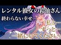 【ゆっくり茶番劇】レンタル彼女の鈴仙さんと本当に付き合っちゃう！？