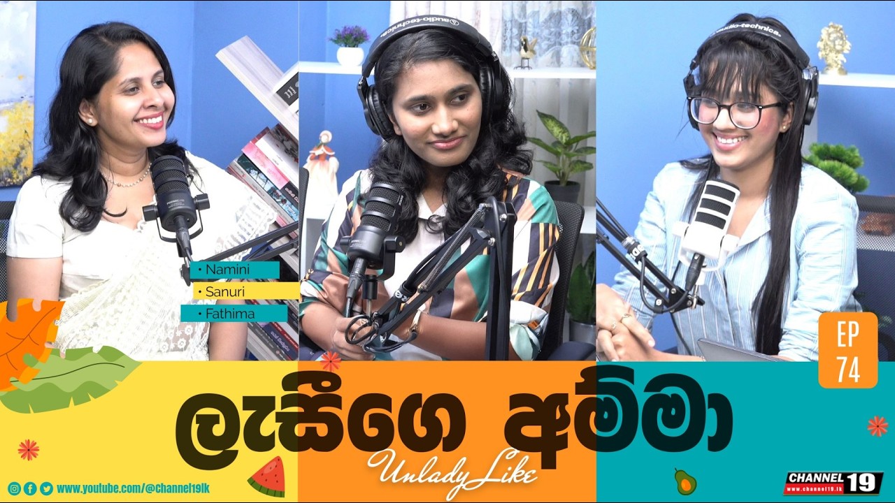 පාස්කු කතාව සලේගෙන් එහාට | EP 74 | UNLADYLIKE #channel19 #unladylike