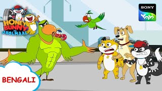 পোপাট আর তোতারামের লড়াই | Honey Bunny Ka Jholmaal | Full Episode in Bengali | Videos For Kids