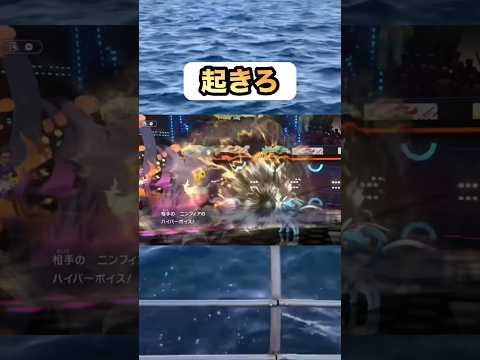 眠りは相性をひっくり返します #ポケモンチャンピオンズ #ポケモン #shorts