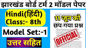 Hindi Class 8 Set-1 Model Paper Solutions | Term-2 | Class 8 term 2 important Question jac board