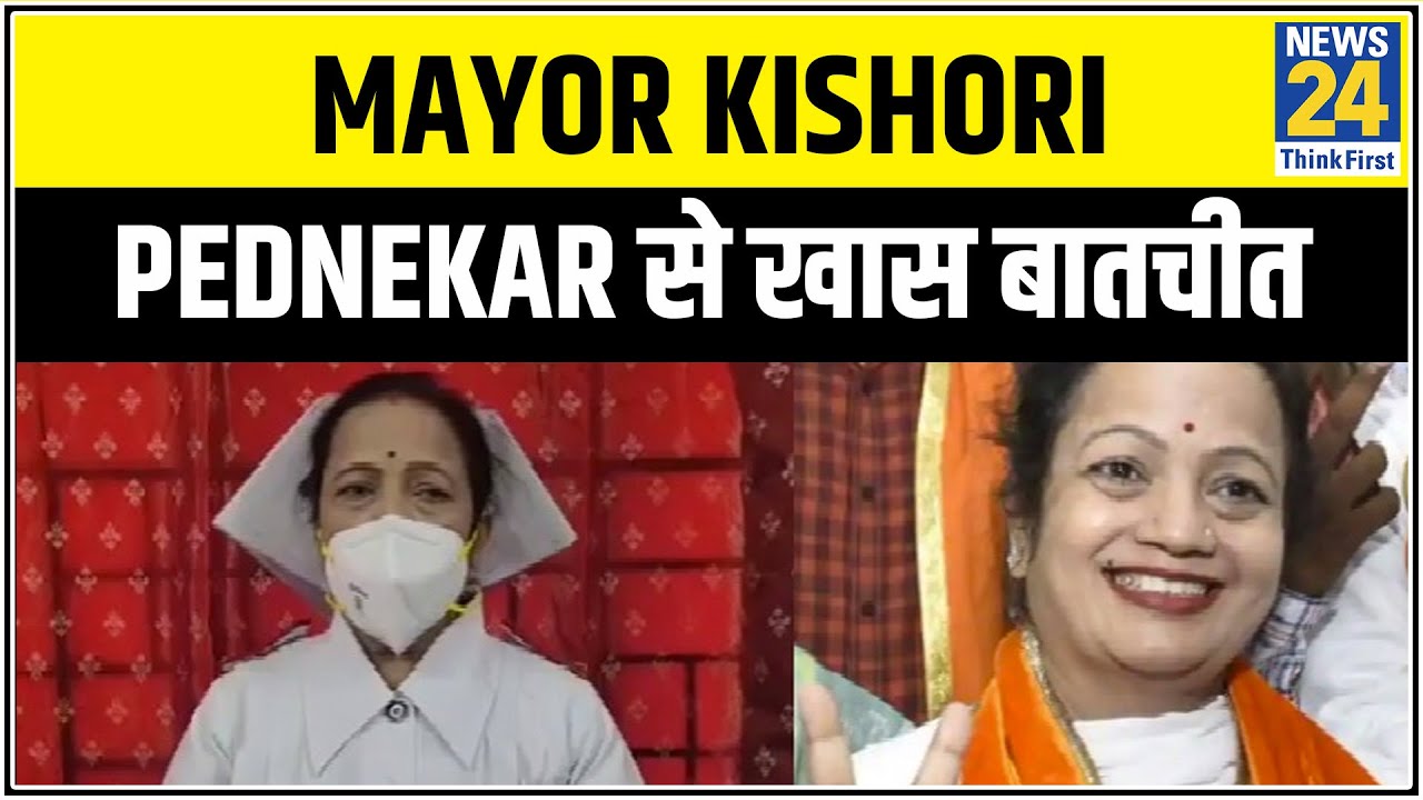 Mumbai- चक्रवाती तूफान `निसर्ग` की से निपटने की तैयारियों पर Mayor Kishori Pednekar से खास बातचीत