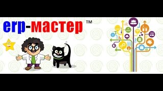 1С ERP Обучение Проектной группы №6 Заказ клиента, счет на оплату 1С ERP Обучение Проектной группы №6 Заказ клиента, счет на оплату