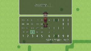 Korean Character Name Input (Non IME) - RPG Maker MV