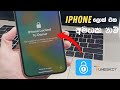 iPhone එක ලොක් වෙලා නම් ? ... iPhone Locked to Owner? TunesKit iPhone Unlocker