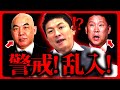 【参政党】 緊急速報!&quot;立花孝志&quot;が記者会見に登場...&quot;日本保守党&quot;百田尚樹を警戒...元代表&quot;松田学&quot;が立候補!神谷宗幣 有本香 定例記者会見2023年9月28日【字幕テロップ付き 切り抜き】#参政党