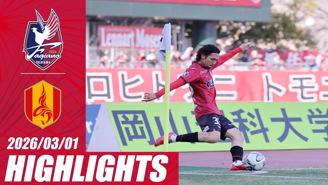 【3月1日名古屋戦】DAZNハイライト