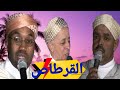 تنضامت القرطاص بين المرحوم الحاج احيا بوقدير عبد اوطاطا و امارير الجزء الرابع