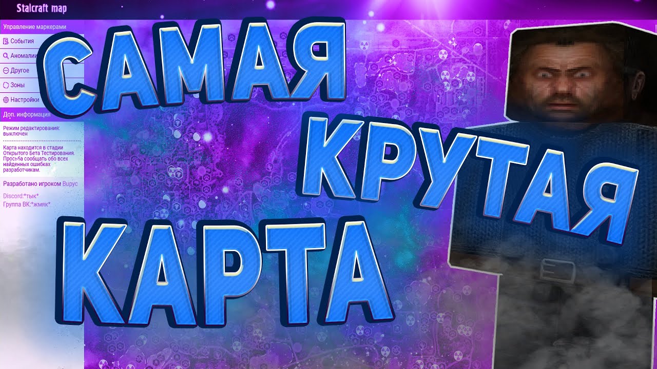 САМАЯ КРУТАЯ ИНТЕРАКТИВНАЯ КАРТА В СТАЛКРАФТ!? ?? STALCRAFT - СТАЛКРАФТ ...