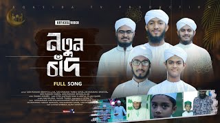 New Ramadan Kalam 2023 | নতুন চাঁদ | Barkat E Ramadan | বরকতে রমাদান|Qasida Tv | New Islamic song