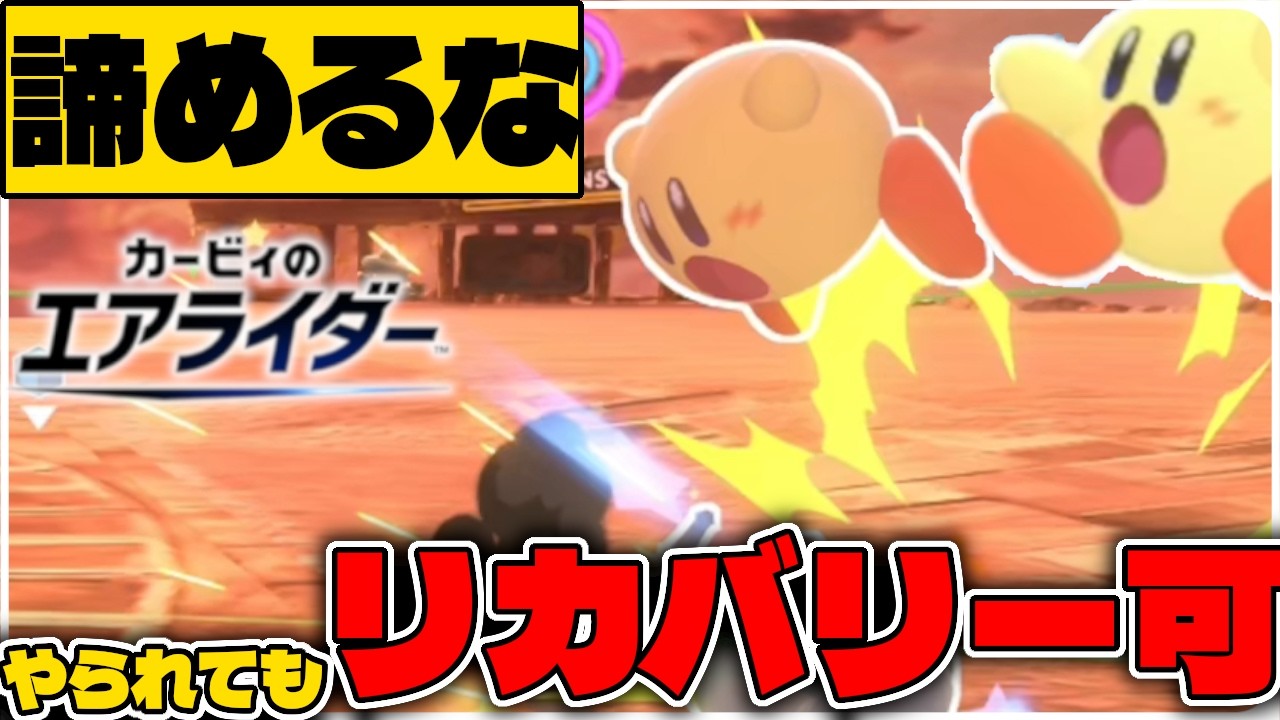 【カービィのエアライダー】やられても大丈夫！シティトライアルは挽回可能です！【実況】