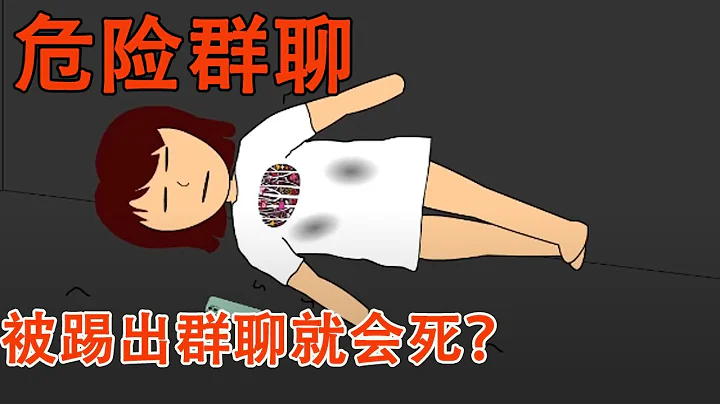 被绑架劫匪却把手机留给了我，退出群聊就会消失，没想到原因竟是这样#细思极恐 #惊悚 - 天天要闻