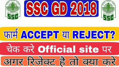 Ssc gd 2018 form accept/reject | Ssc gd 2018 how to check form status | Ssc GD 2018 form status