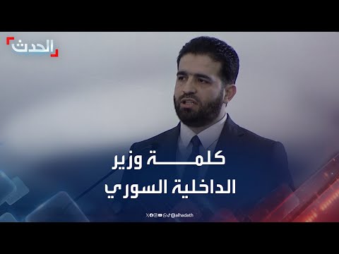 وزير الداخلية السوري أنس خطاب خلال الإعلان عن الحكومة السورية الجديدة