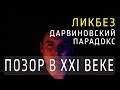 ГОМОФОБИЯ: Ликбез | kvashenov