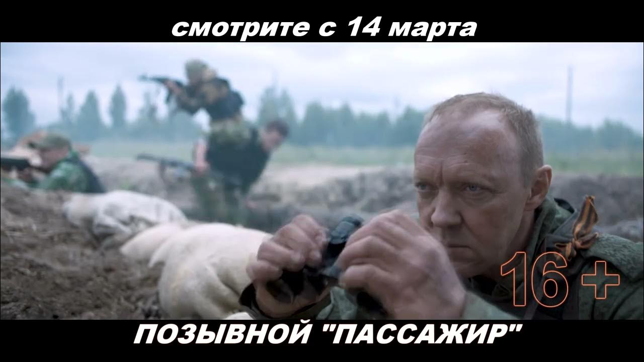 Мой друг песня позывной пассажир. Позывной крест днр. Случайные пассажиры. Мой друг песня позывной пассажир. Гога и моторола.