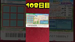 【108日目】100万円当たるまで毎日宝くじ買うチャレンジ【にじさんじ/グウェル・オス・ガール】