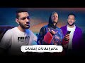 رو توك أعلان ويجز و أعلان مروان موسى الجديد رو توك أعلان ويجز و أعلان مروان موسى الجديد