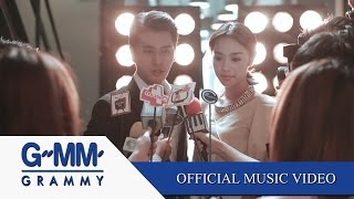 ฉันไม่ใช่หรือใครเปลี่ยน - เต้น นรารักษ์ 【OFFICIAL MV】