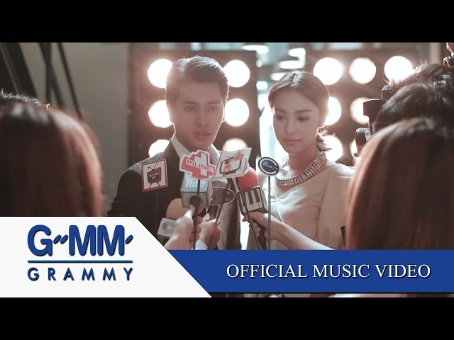 ฉันไม่ใช่หรือใครเปลี่ยน - เต้น นรารักษ์ 【OFFICIAL MV】 class=