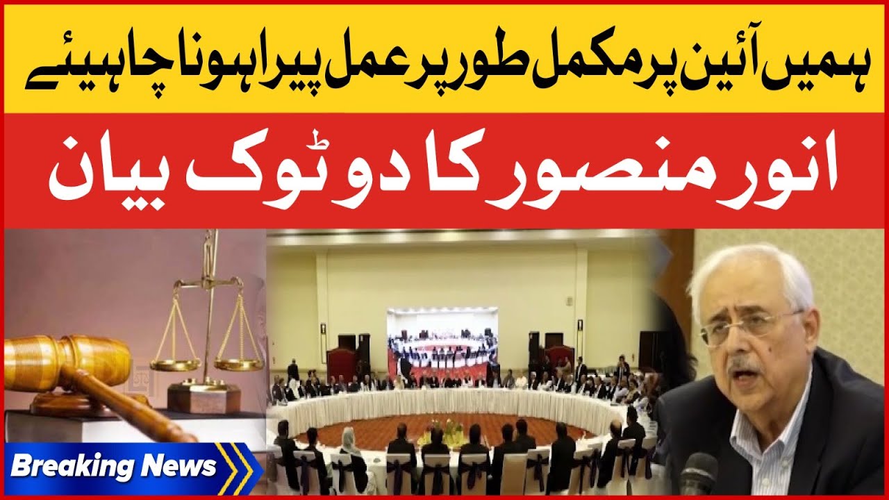 Anwar Mansoor Big Statement | We Should Must Be Follow Constitution Completely | Breaking News