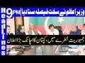 PM Imran Khan takes another Big Decision | Headlines & Bulletin 9 PM | 15 January 2019 | Dunya News