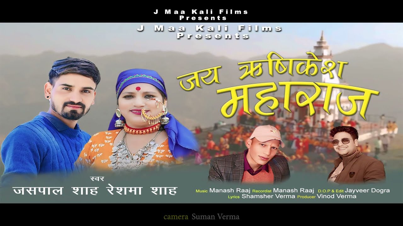 New Harul || Rishikesh Maharaj ji || Singer Jaspal Shah &  ||Reshma Shah