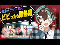 【最恐ホラゲー】『夜勤事件』クリアするまで終われにゃい！※ビビったら即熱唱！【初噛みつき/ #ブラフラ】