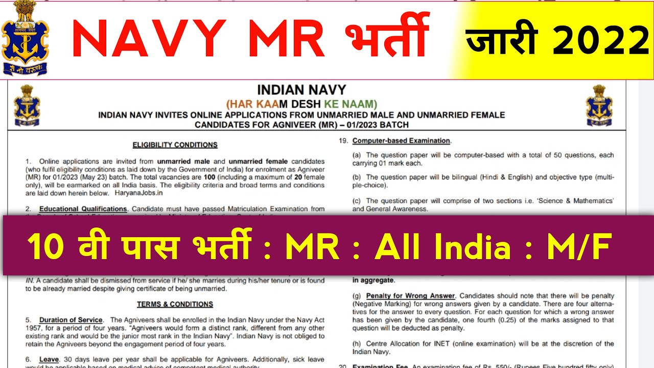 Agniveer NAVY MR Recruitment 2022 | MR Agniveer Form