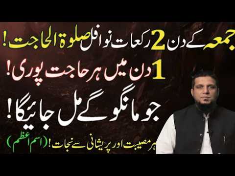 Jumma K Din Allah K Naam Ka Wazifa | Har Hajat Pori Ho GI | Muhammad Ali Youth Club Bayan
