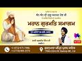 Mahan gurmat samagam in the memory of Dhan Dhan Shri Guru Arjan Dev Ji Shaheedi dihaad