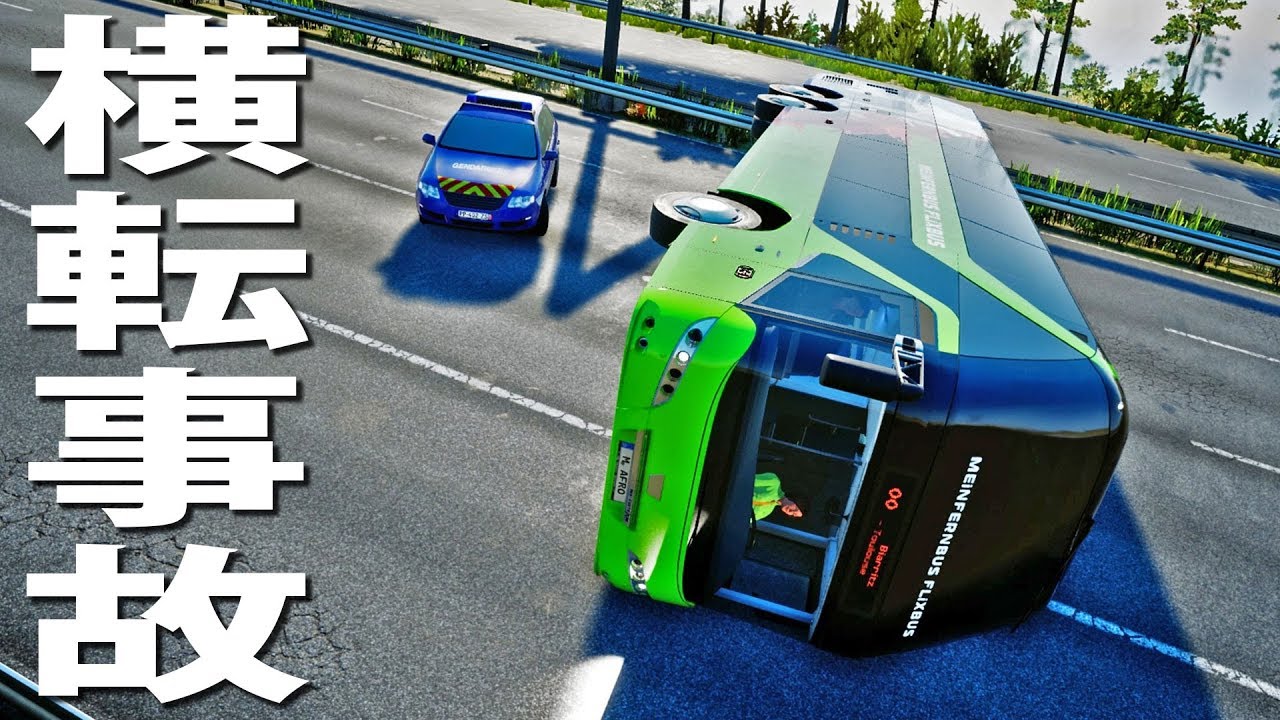 高速道路でスピードを出し過ぎた2階建てバスが横転してしまう【アフロマスク】