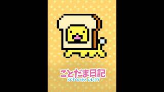 Kotodama Diary 「ことだま日記」OST/BGM - In Game Classic Room Theme screenshot 5