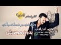 اغنية حبيبتي مرت علي بالي بدون موسيقى سحب احترافي كاضم الساهر للطلب 0537598632