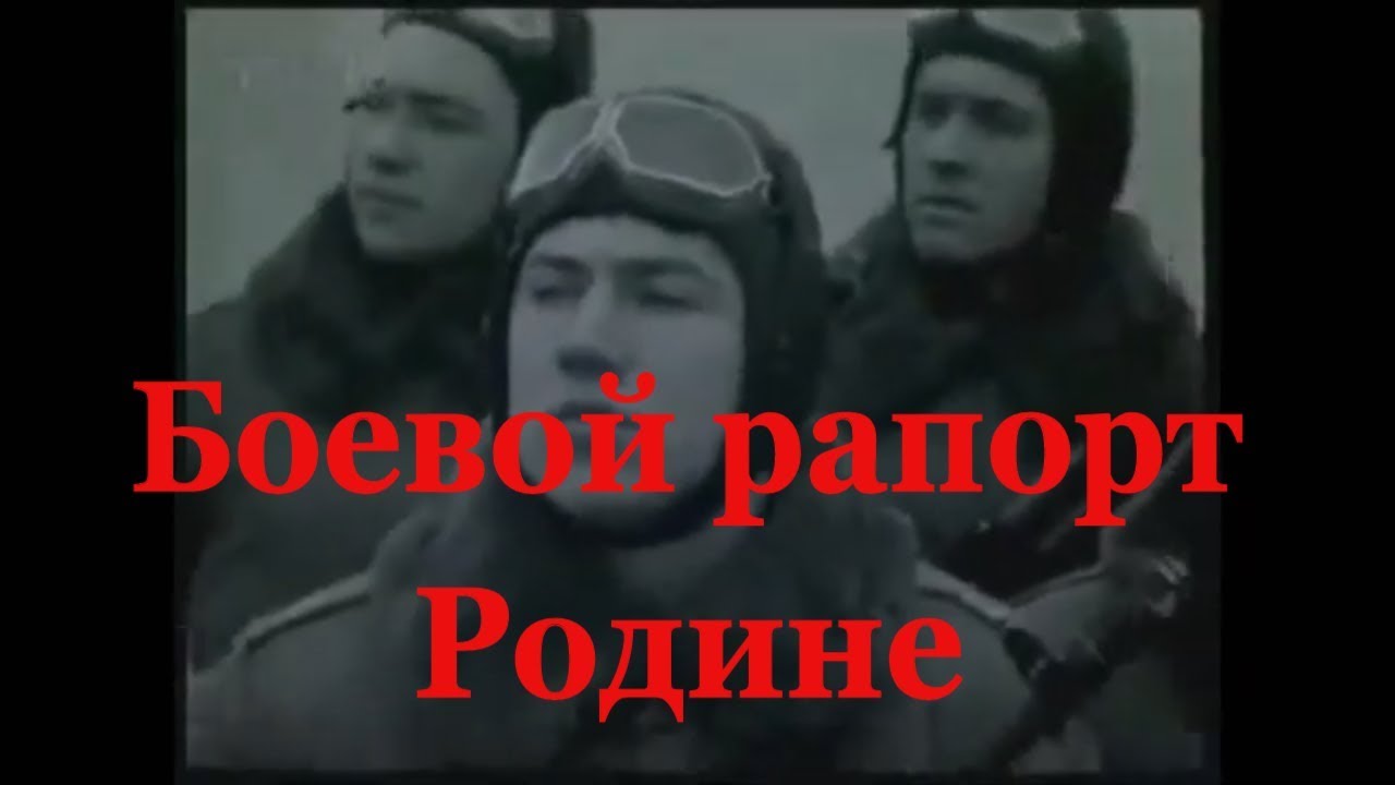 Советский воин: Боевой рапорт родине №11
