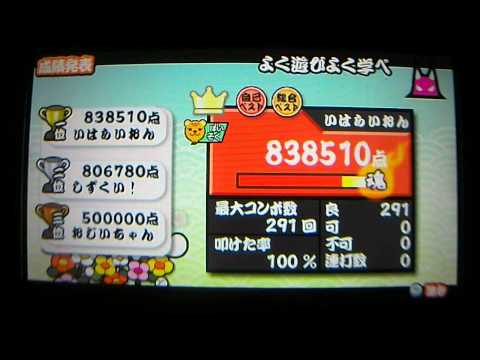太鼓の達人ぽーたぶるDX　よく遊びよく学べ　全良　リザルトのみ