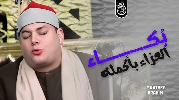 تلاوة تسجل بأحرف من ذهب في تاريخ الشيخ محمود القزاز ||تلاوه في قمة الخشـــوع والابداع من سورة البقرة