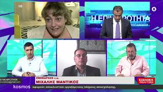 19.09.24 ΤΕΡΗΣ ΧΑΤΖΗΙΩΑΝΝΟΥ 2ο ΜΕΡΟΣ